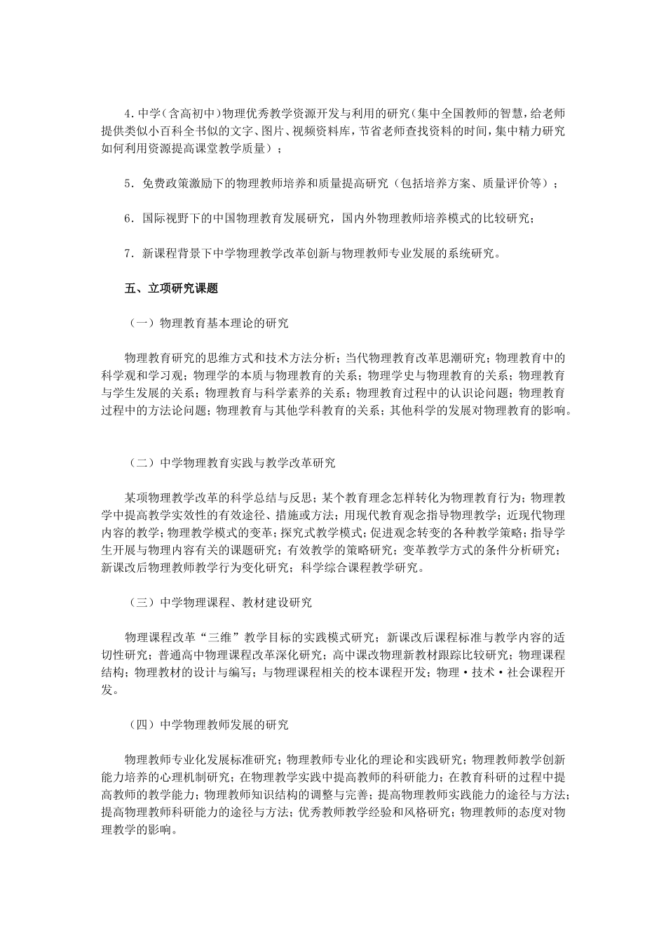 24、中国教育学会物理教学专业委员会_第2页
