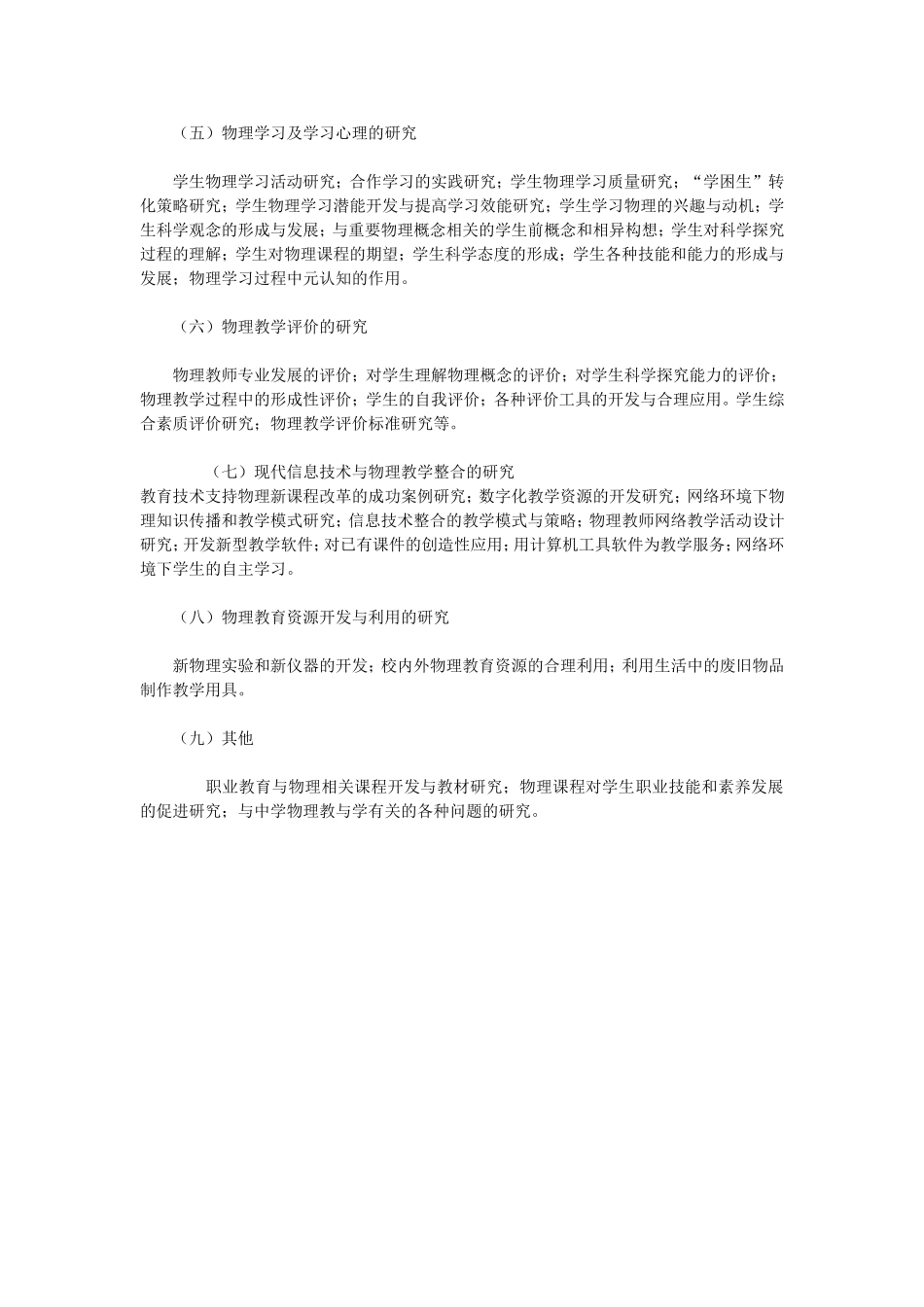 24、中国教育学会物理教学专业委员会_第3页