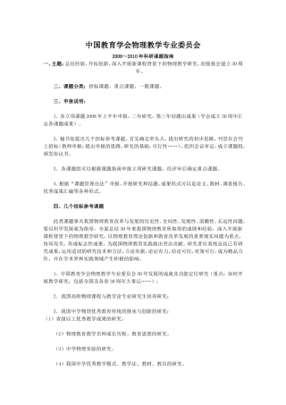 24、中国教育学会物理教学专业委员会