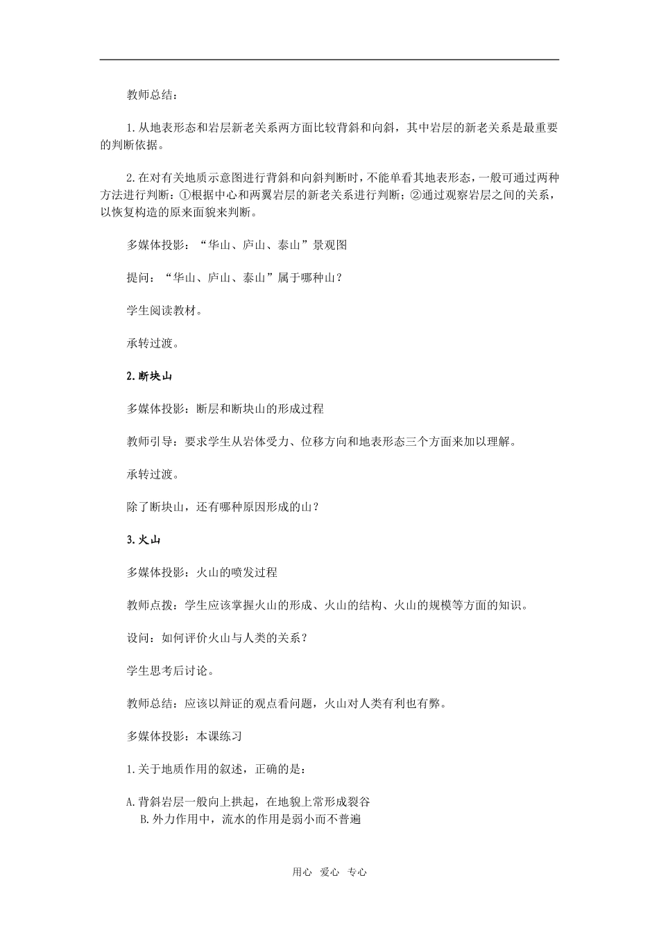 4.2 山岳的形成  教学设计_第3页