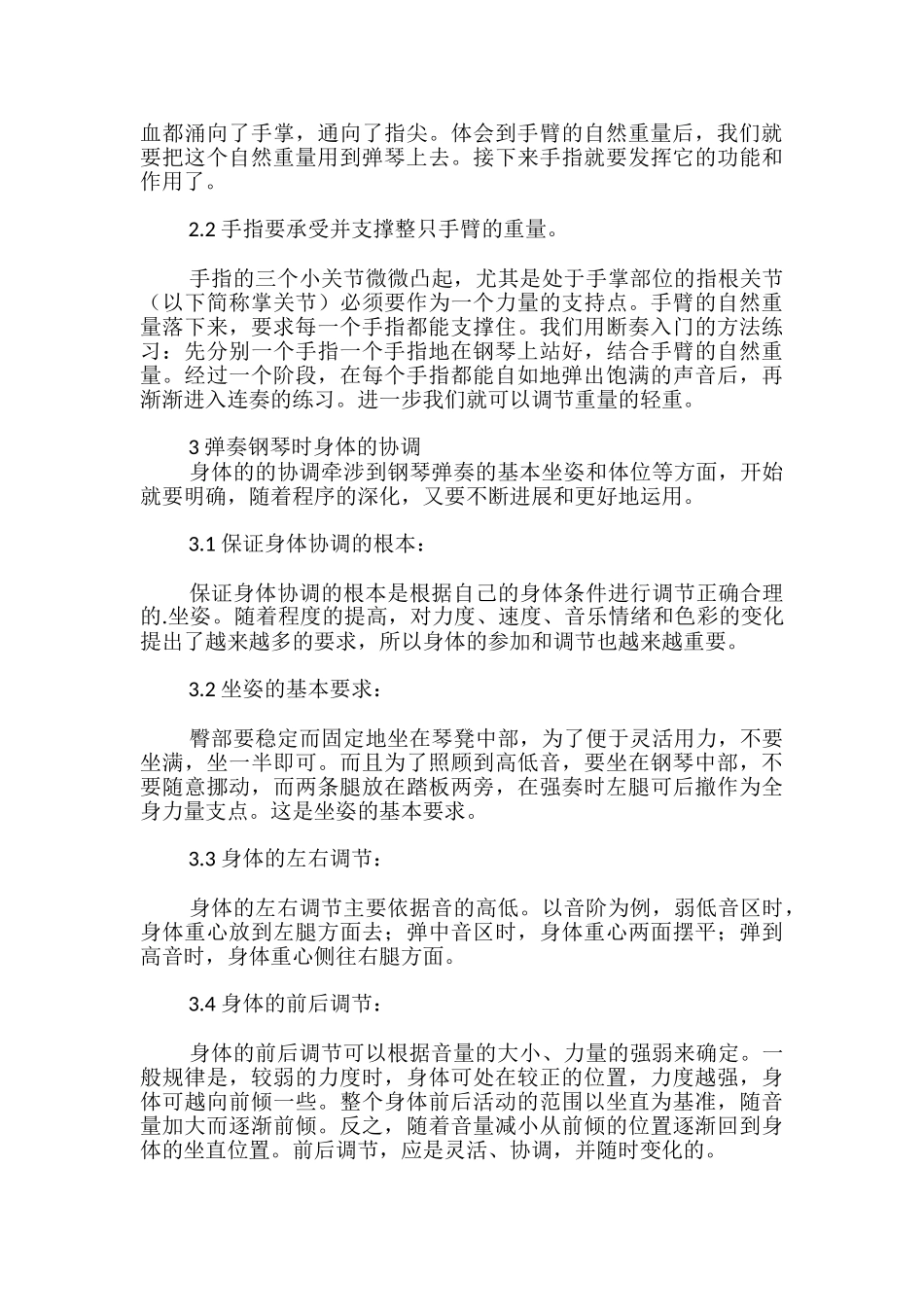 钢琴弹奏方法_第2页