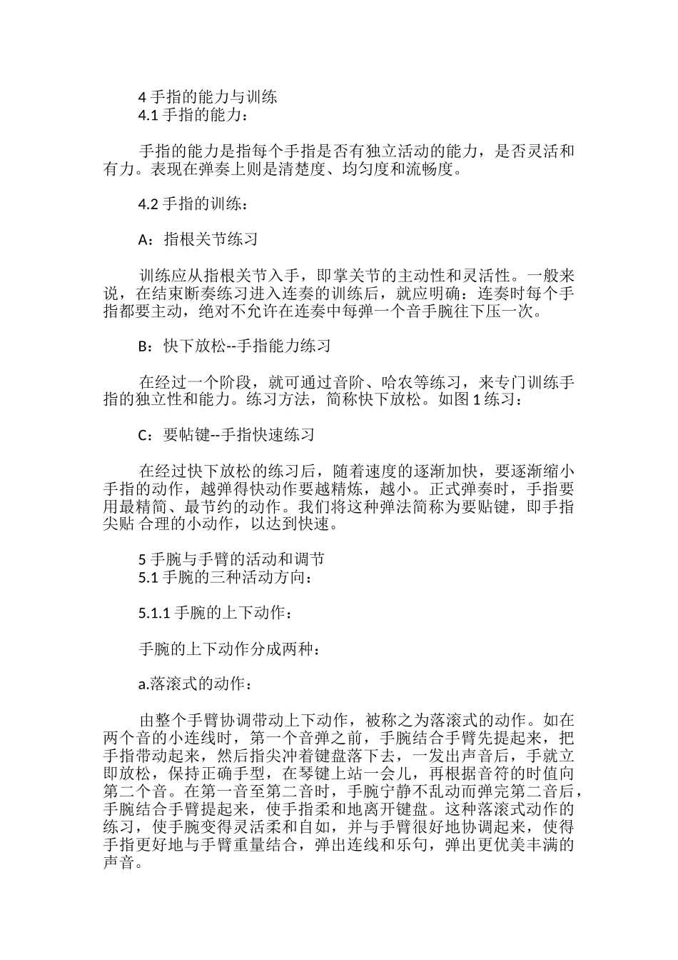 钢琴弹奏方法_第3页
