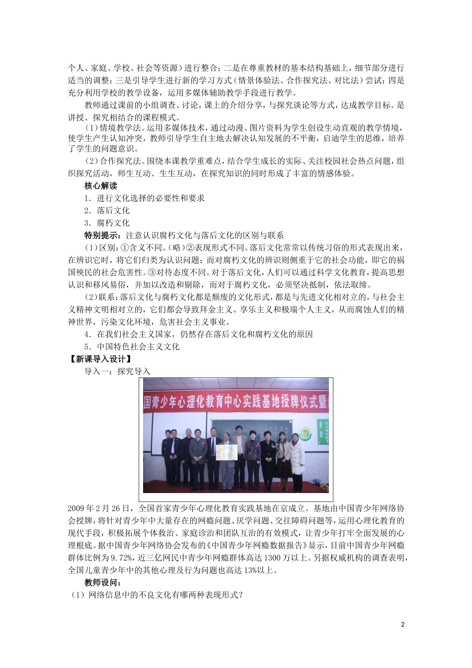 2015高中政治 第4单元 第8课 第2框 在文化生活中选择教案 新人教版必修3_第2页