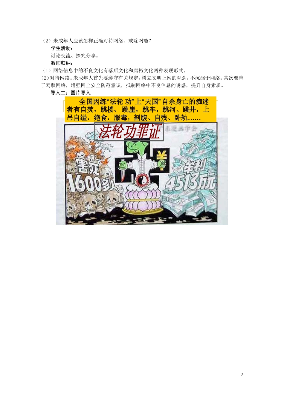 2015高中政治 第4单元 第8课 第2框 在文化生活中选择教案 新人教版必修3_第3页