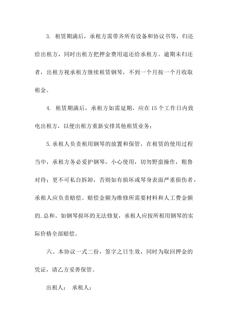 钢琴租赁合同范本_第2页