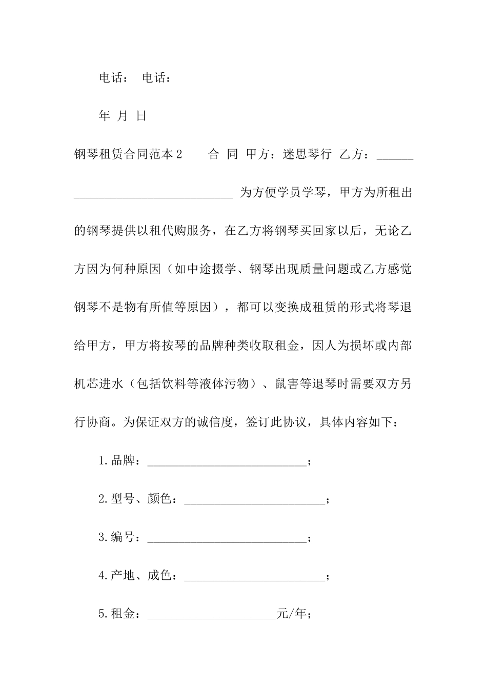 钢琴租赁合同范本_第3页