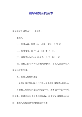 钢琴租赁合同范本