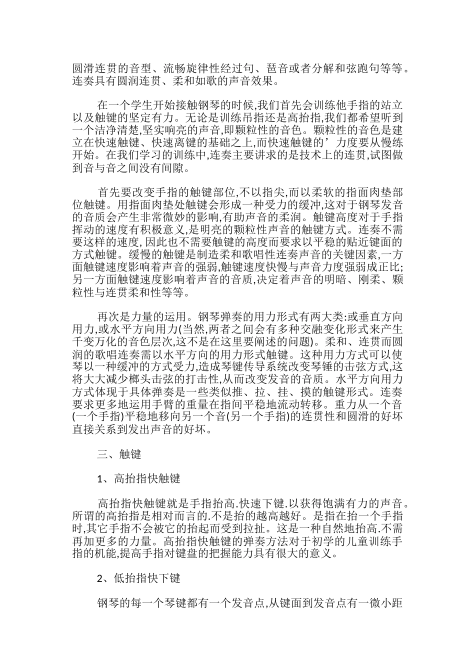 钢琴弹奏中连奏的训练方法_第2页