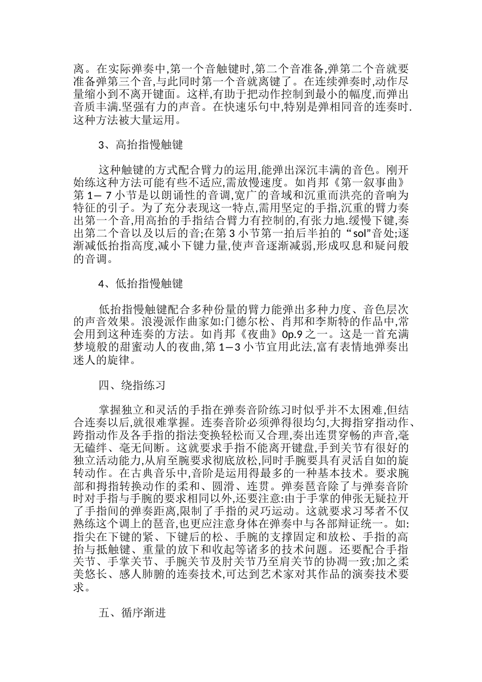 钢琴弹奏中连奏的训练方法_第3页