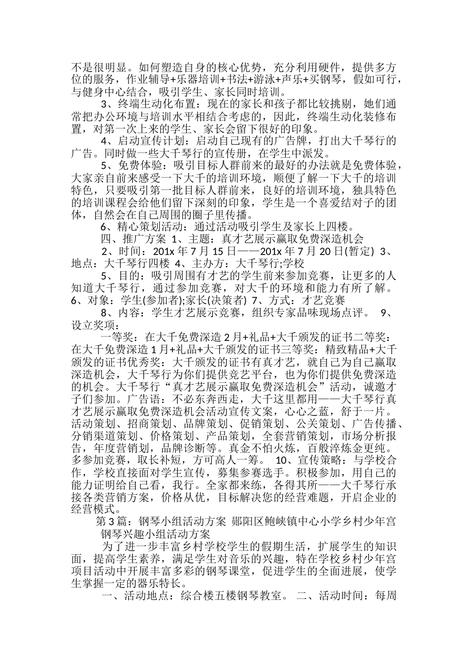 钢琴培训活动方案_第2页