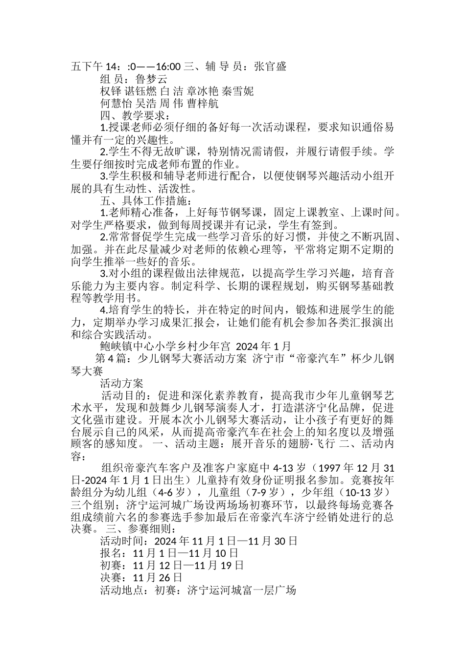 钢琴培训活动方案_第3页