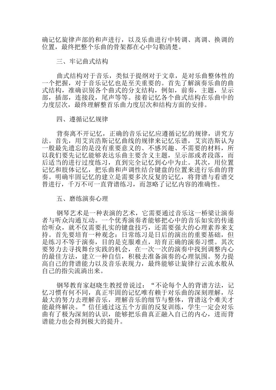 钢琴学习中的背奏演奏训练_第2页