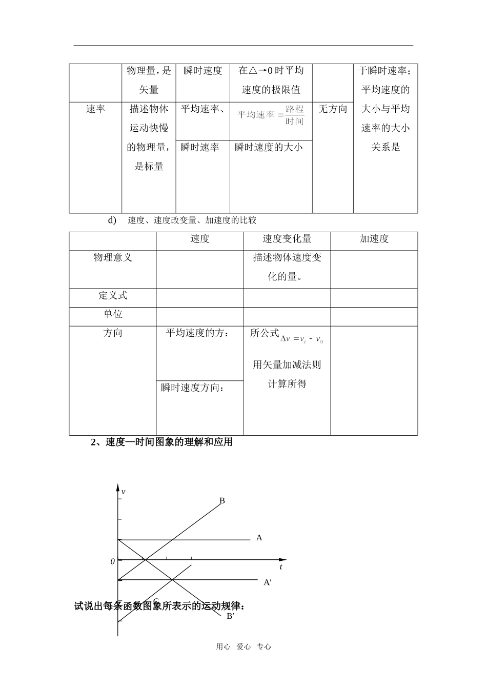 6、运动的描述单元知识梳理（学案）_第2页