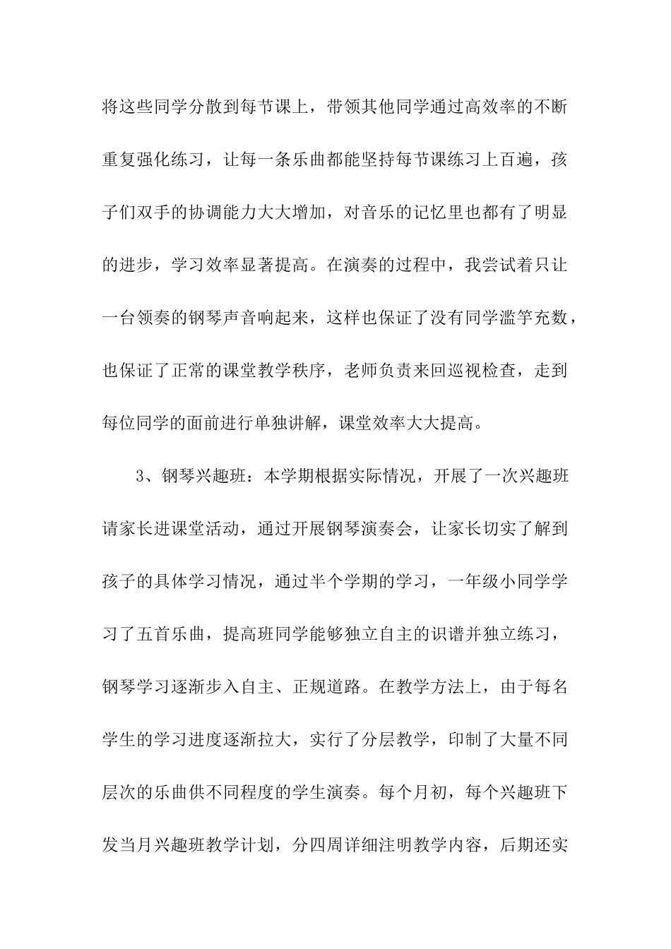 钢琴教师个人转正述职报告_第2页