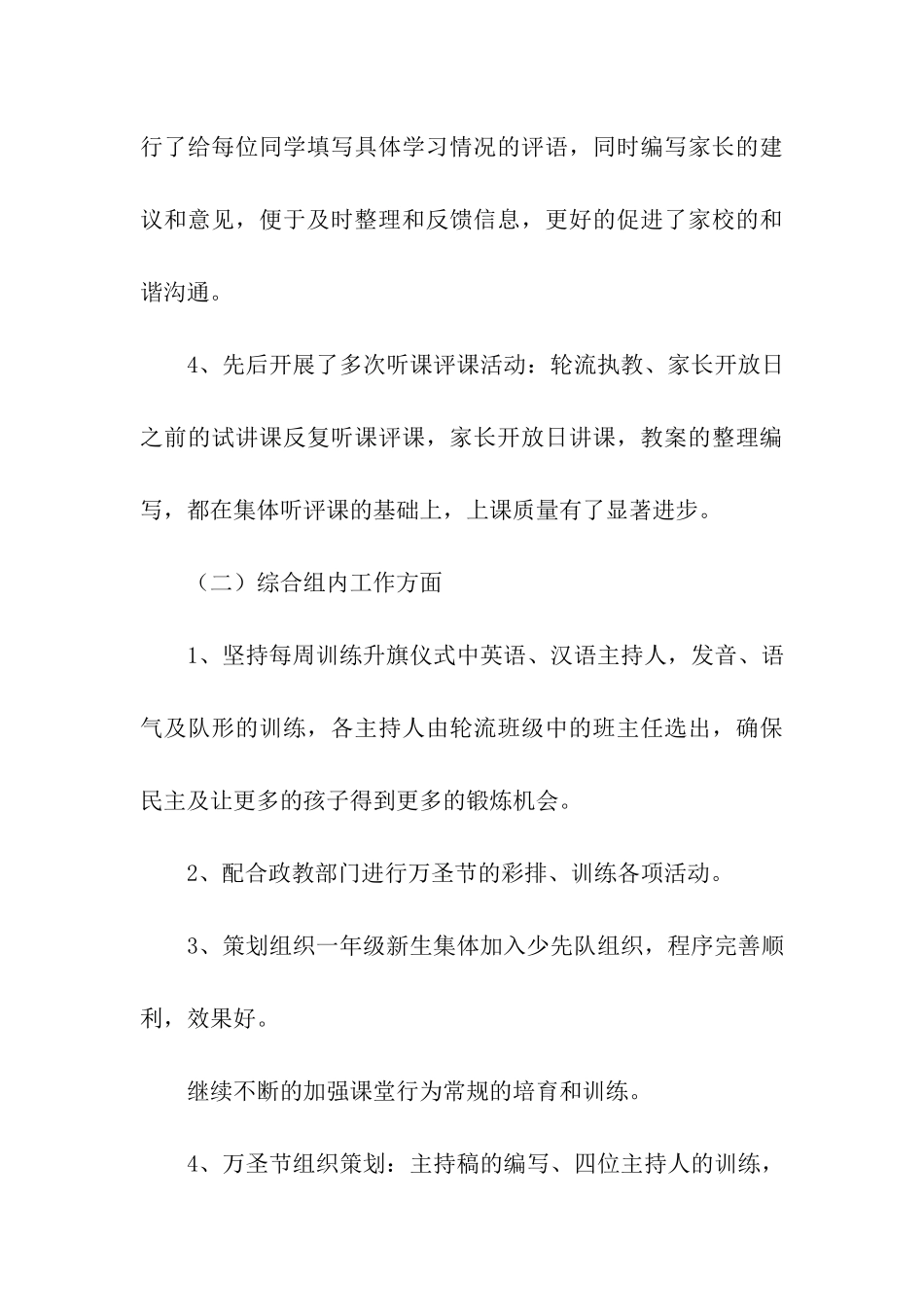 钢琴教师个人转正述职报告_第3页