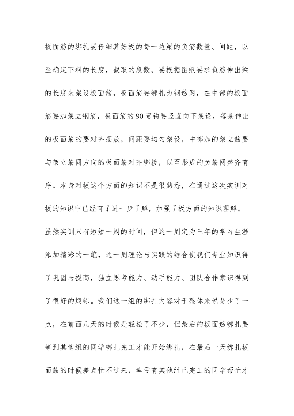 钢筋下料实习总结三篇-_第3页