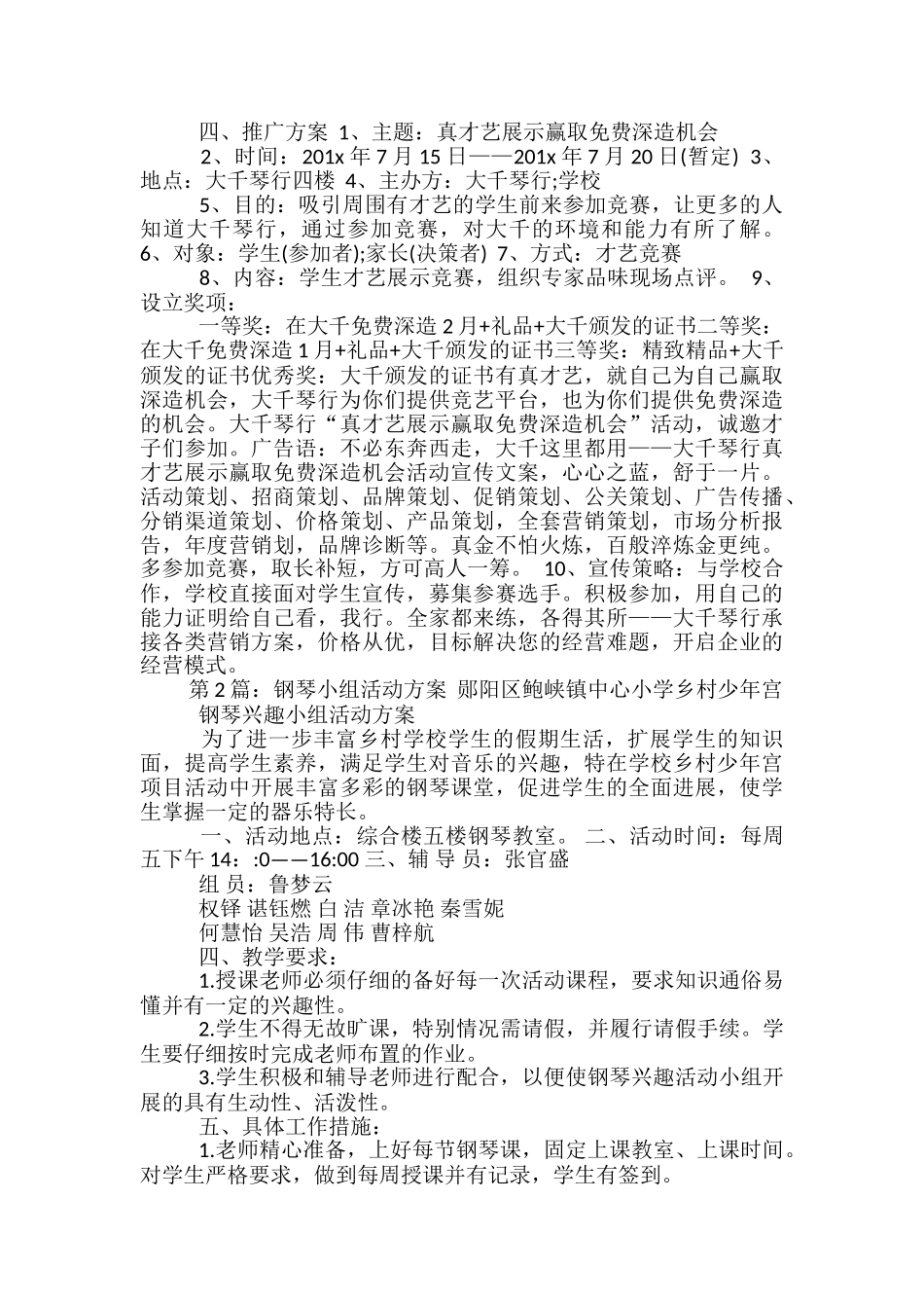 钢琴活动方案_第2页