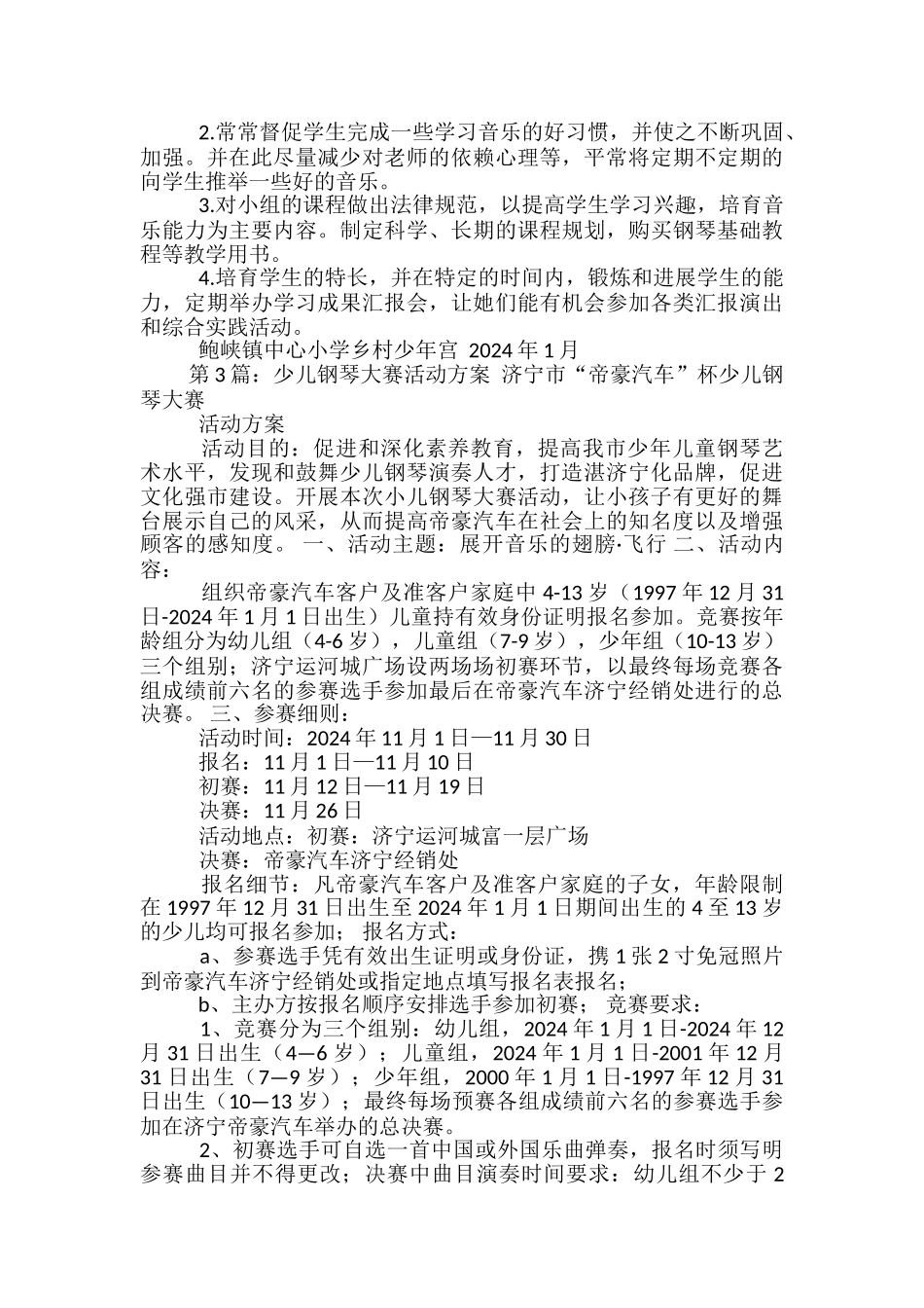 钢琴活动方案_第3页