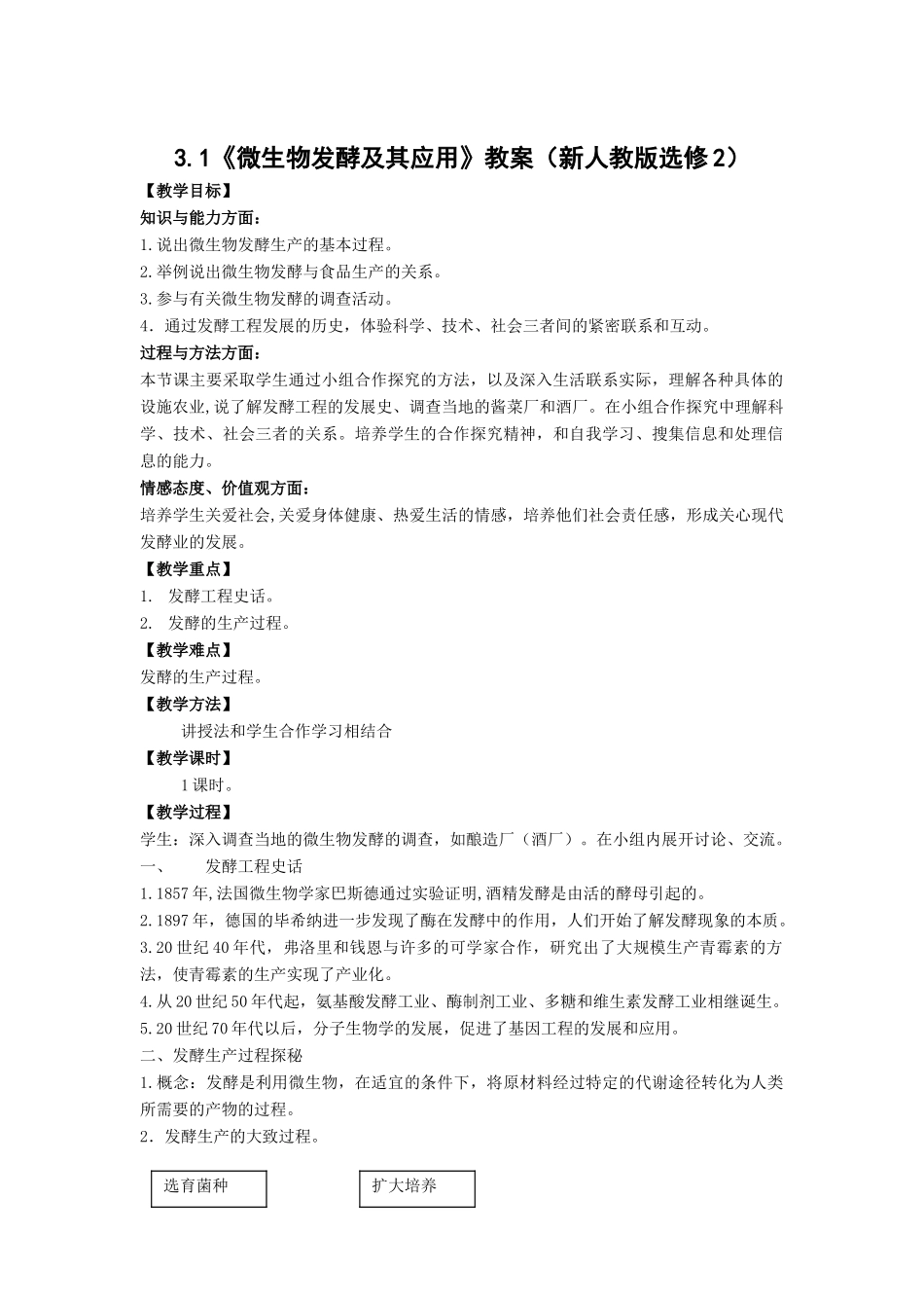 3.1《微生物发酵及其应用》教案（新人教版选修2）_第1页