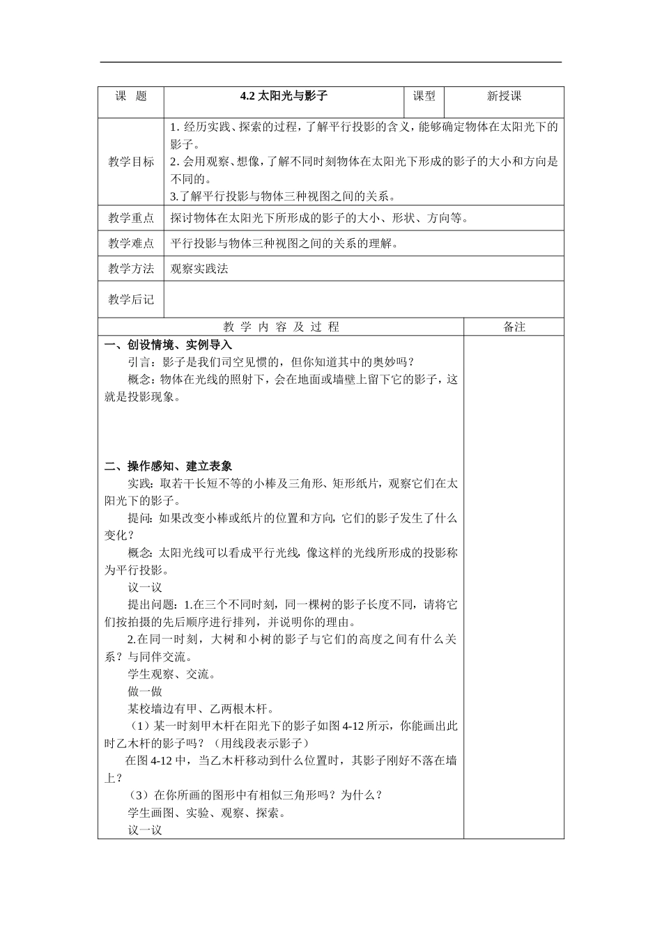 4.2 太阳光与影子_第1页