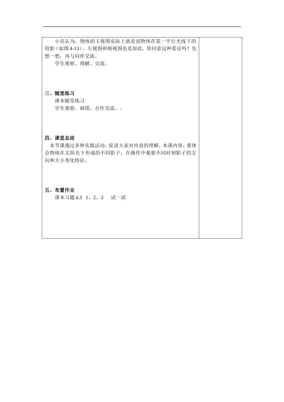 4.2 太阳光与影子_第2页