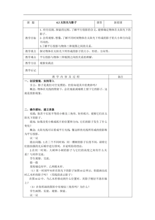 4.2 太阳光与影子