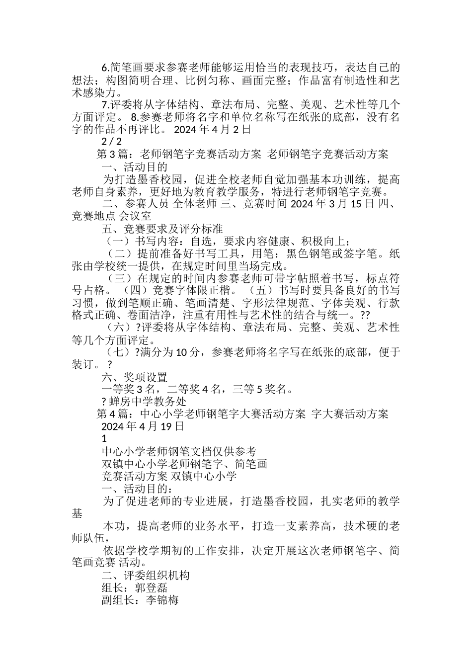 钢笔字活动方案_第2页