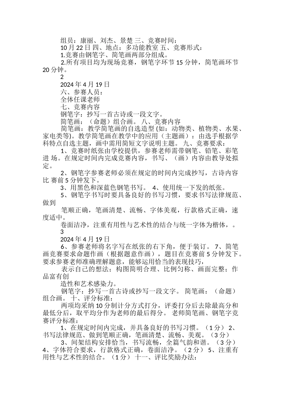 钢笔字活动方案_第3页