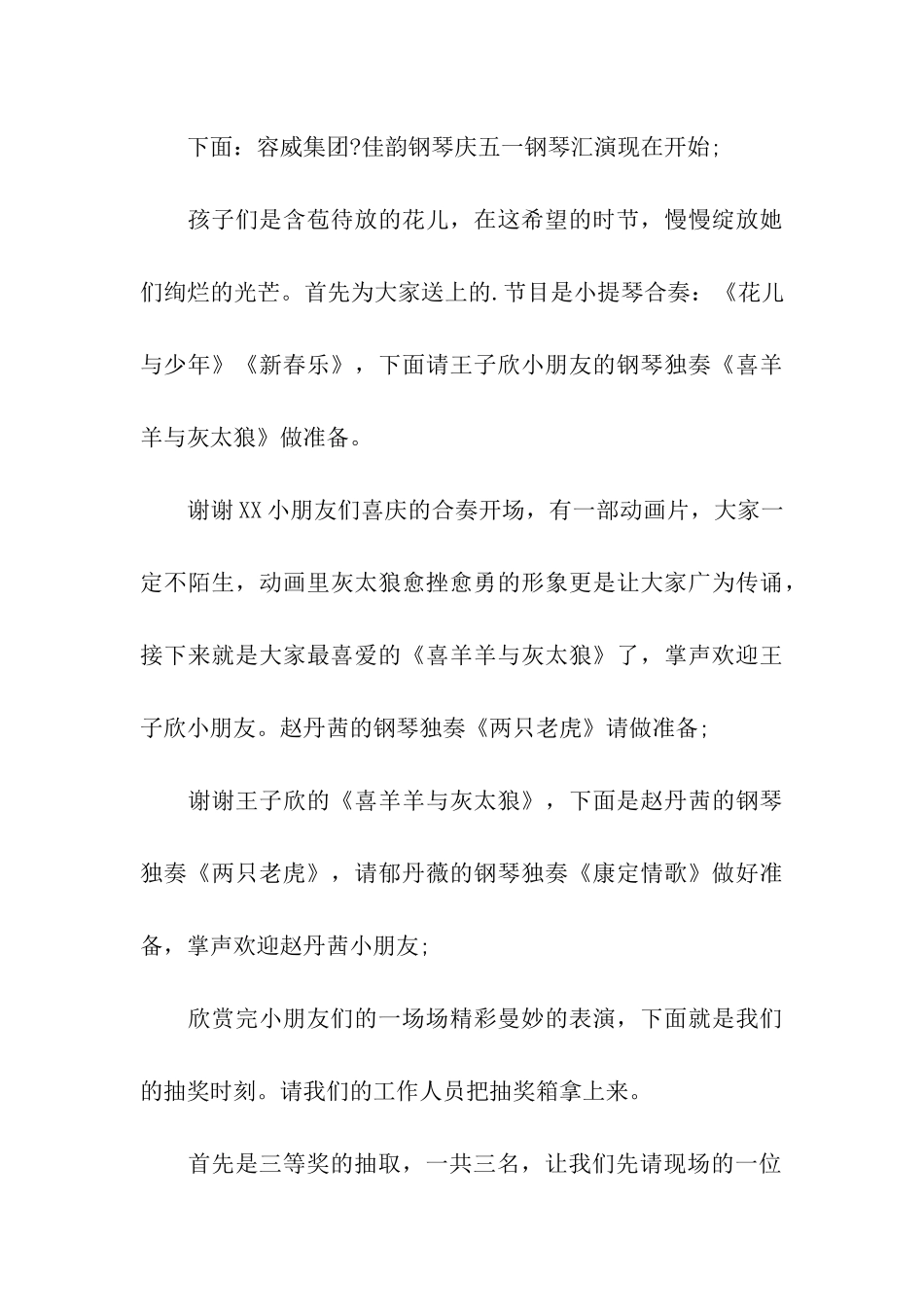 钢琴演出活动主持词_第3页