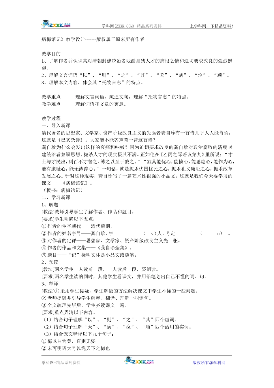 24.病梅馆记_第1页