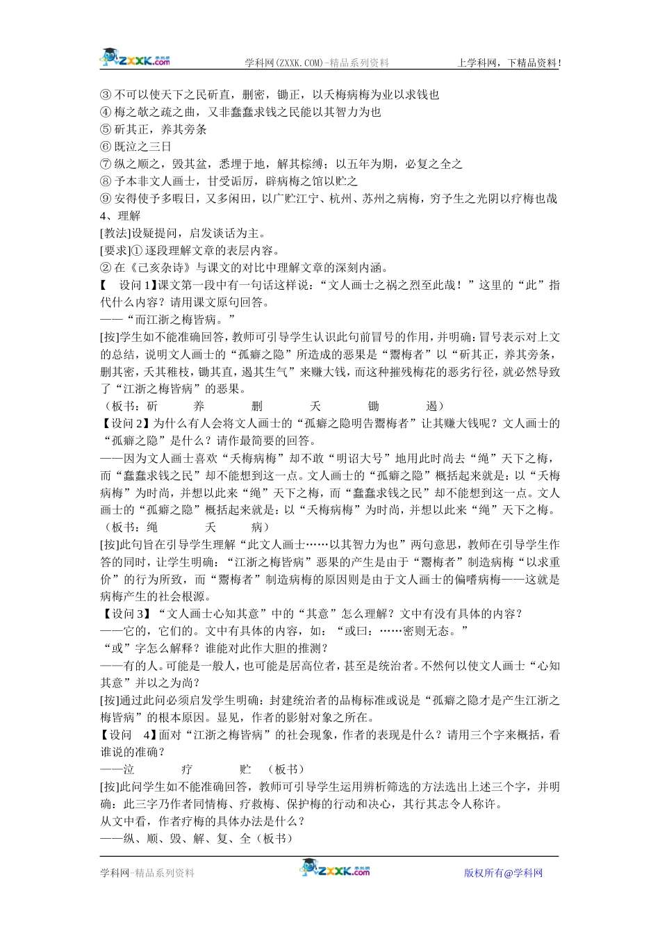 24.病梅馆记_第2页