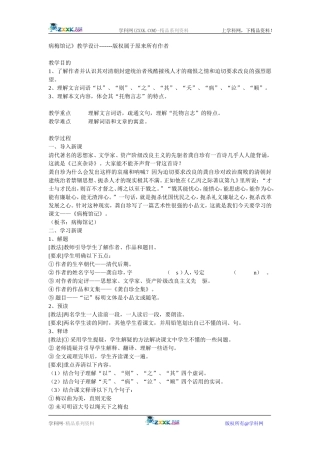 24.病梅馆记