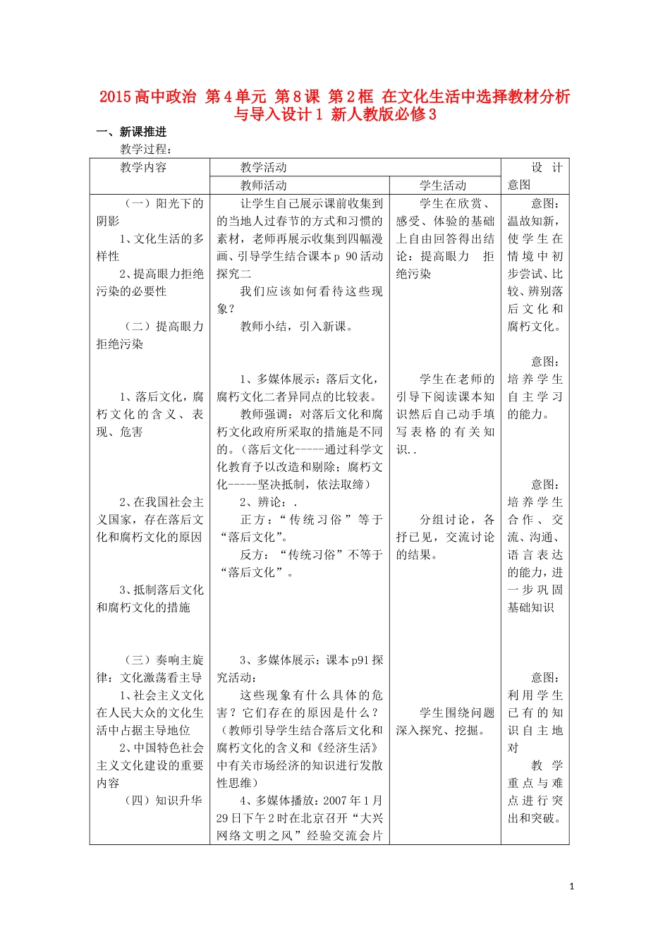 2015高中政治 第4单元 第8课 第2框 在文化生活中选择教材分析与导入设计1 新人教版必修3_第1页