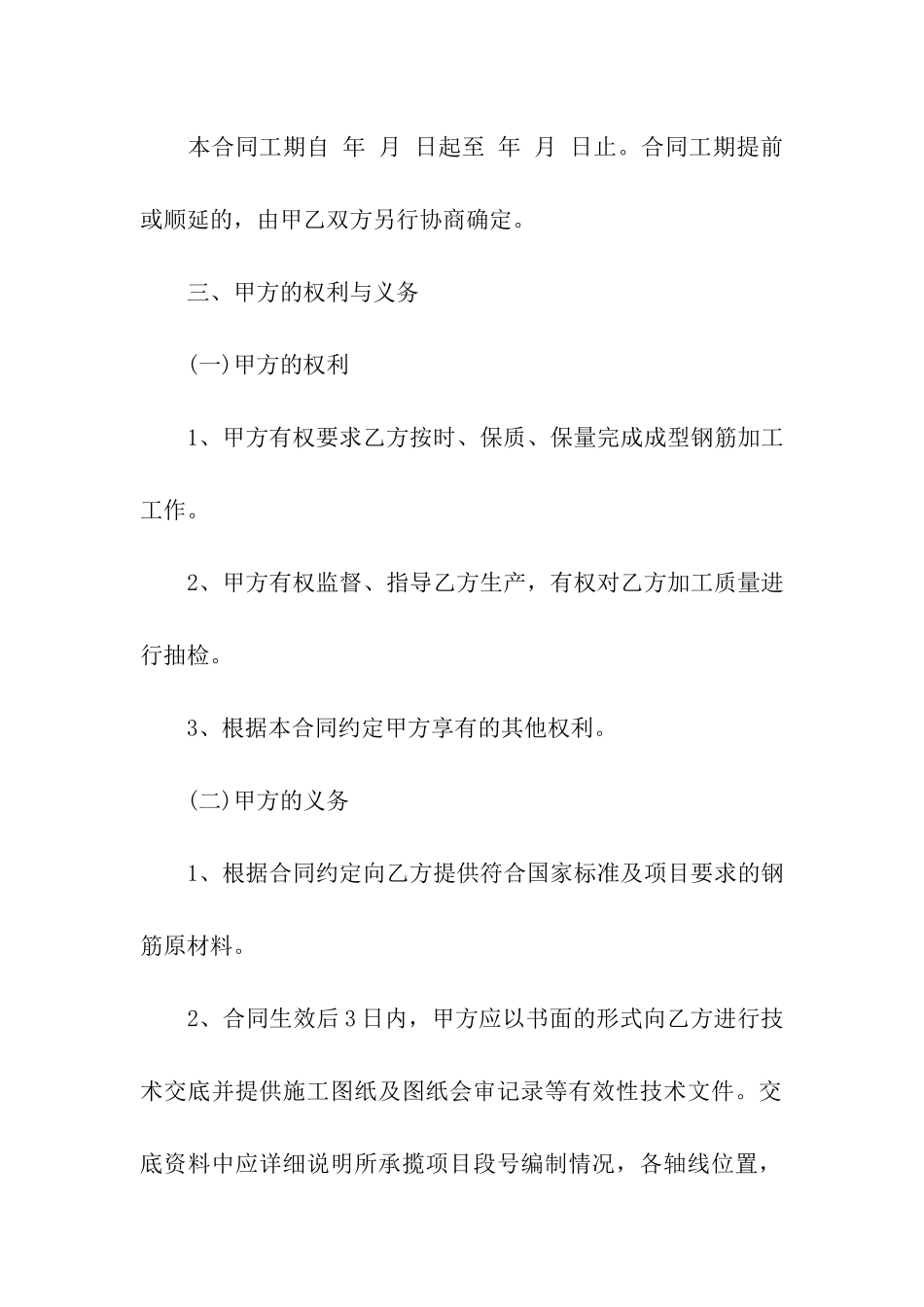 钢筋加工合同_第2页