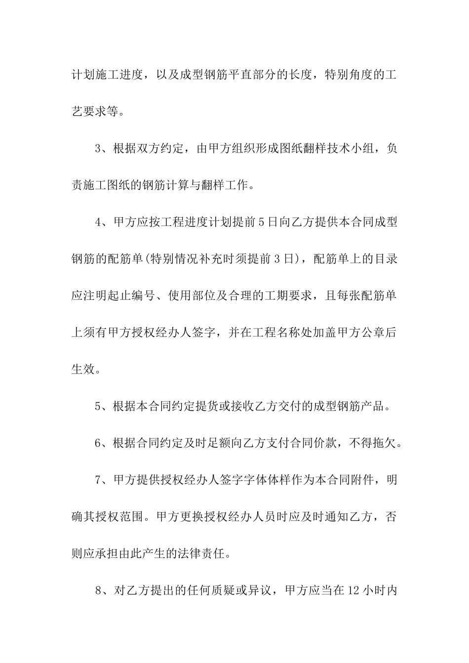 钢筋加工合同_第3页