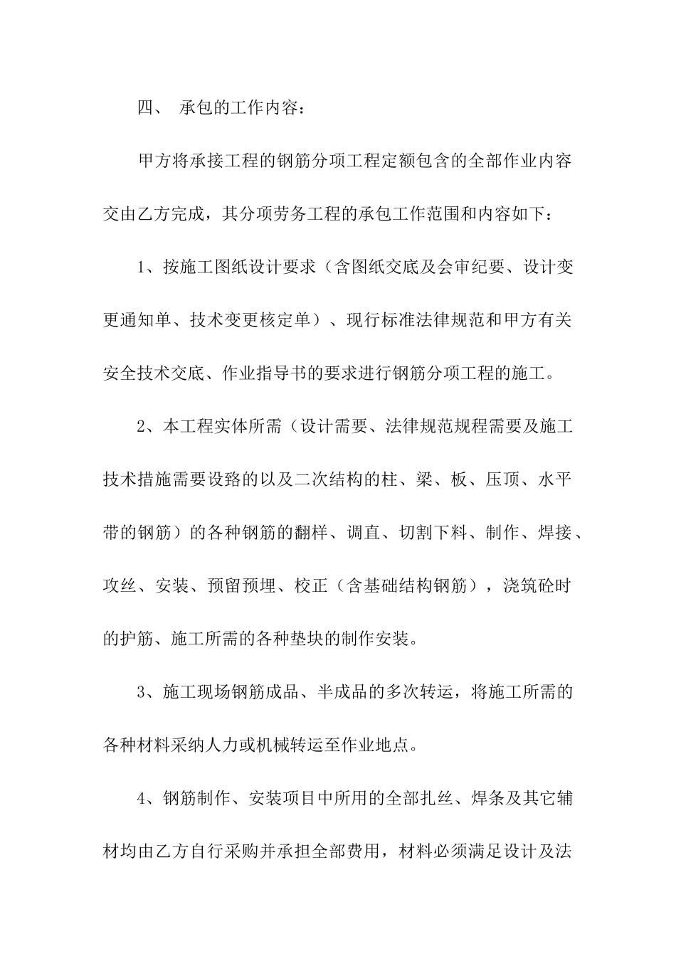 钢筋分包劳务合同_第2页