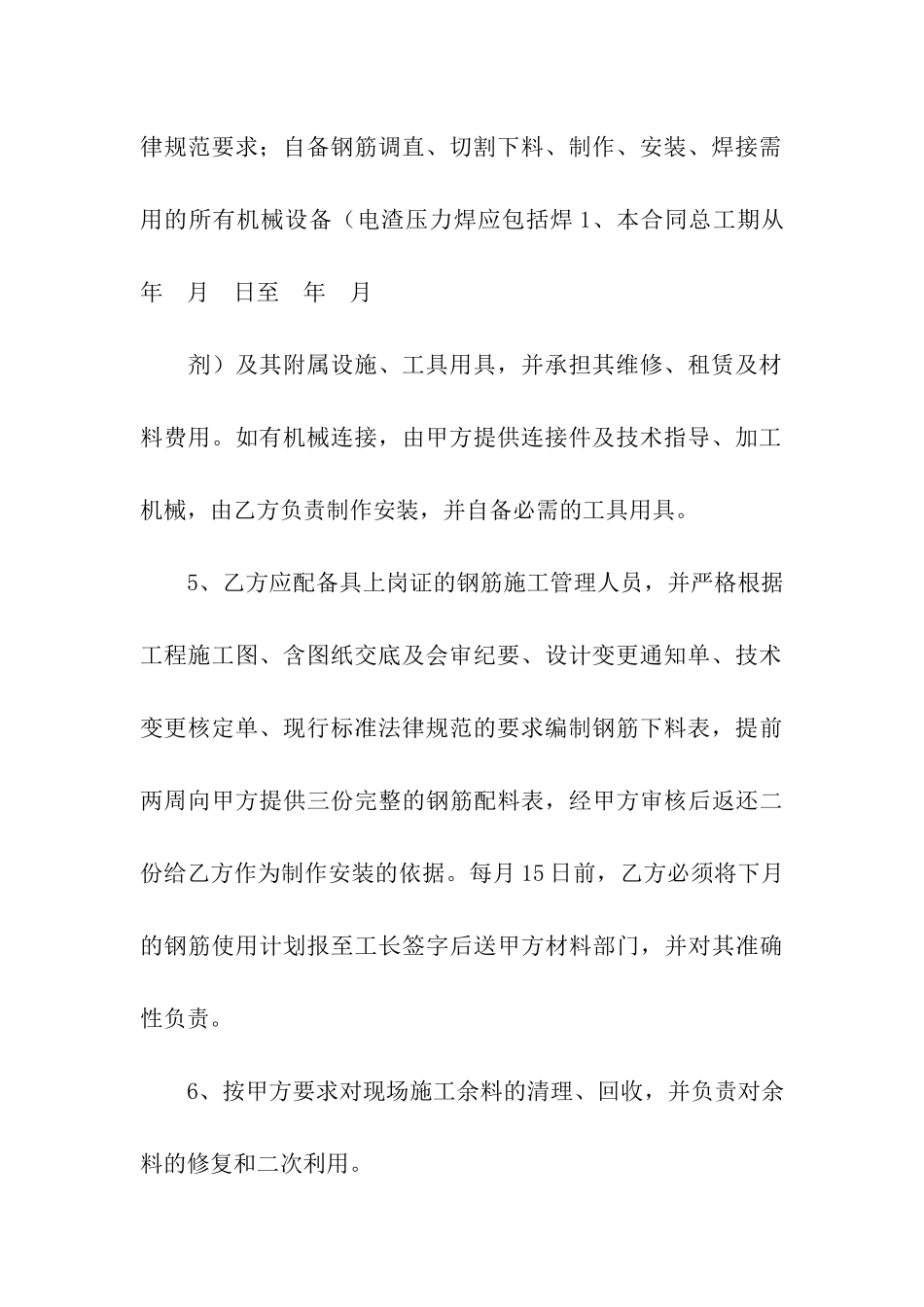 钢筋分包劳务合同_第3页