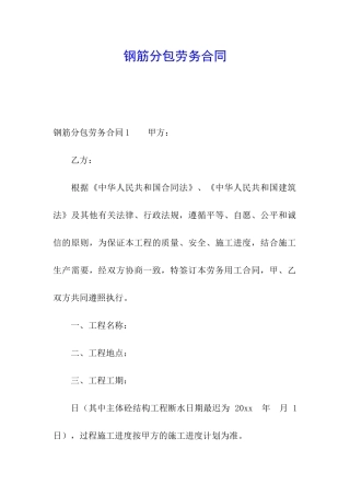 钢筋分包劳务合同