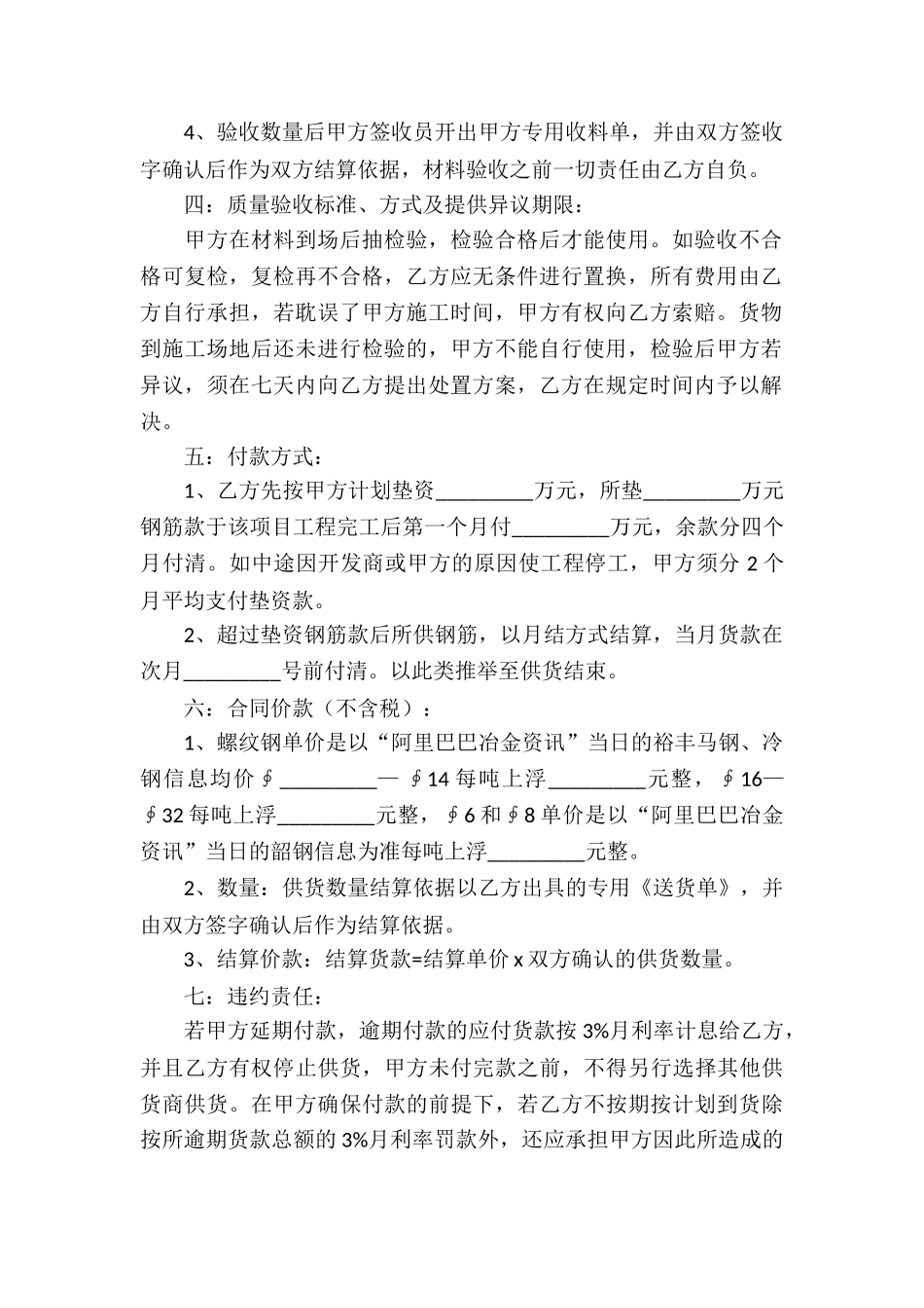 钢筋买卖合同_第2页