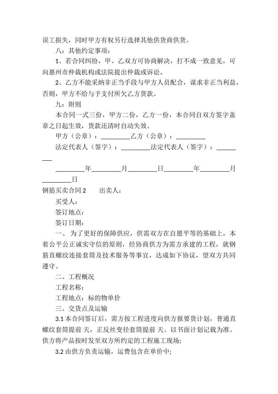 钢筋买卖合同_第3页