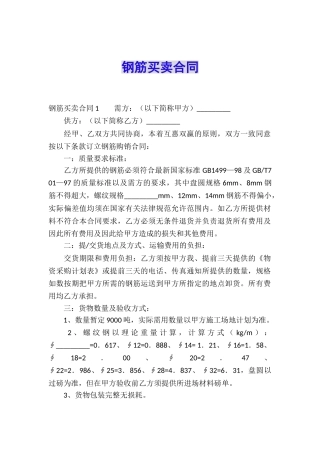 钢筋买卖合同