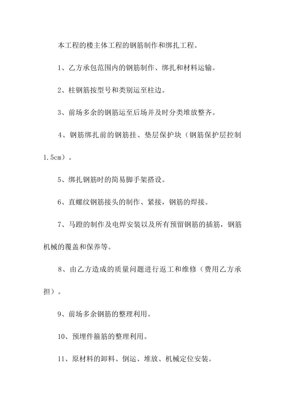 钢筋劳务合同范本_第2页