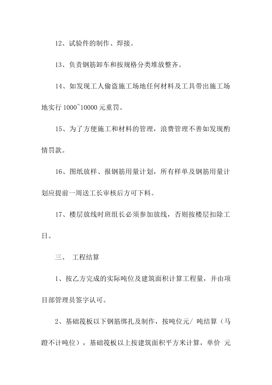 钢筋劳务合同范本_第3页