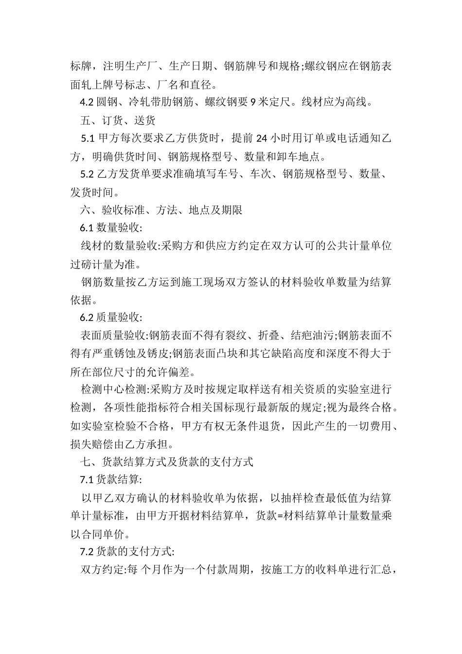 钢筋供销合同_第2页