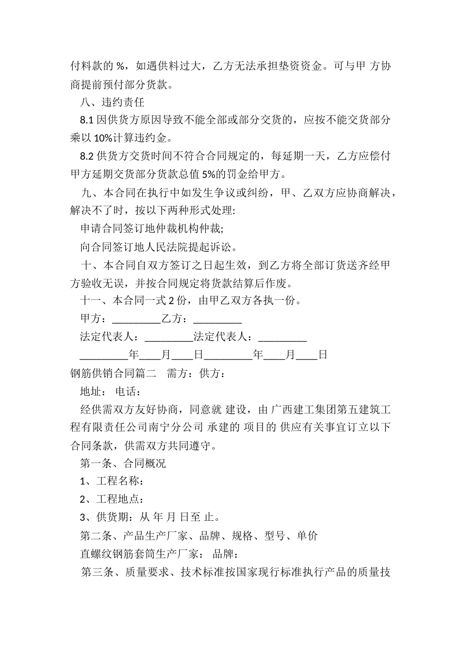 钢筋供销合同_第3页