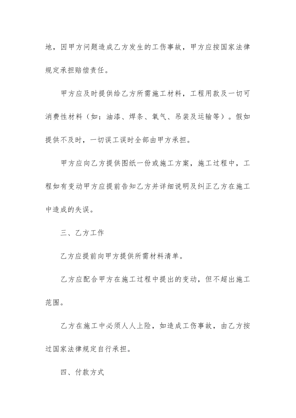 钢筋包工协议书3篇-钢筋包工合同书_第2页