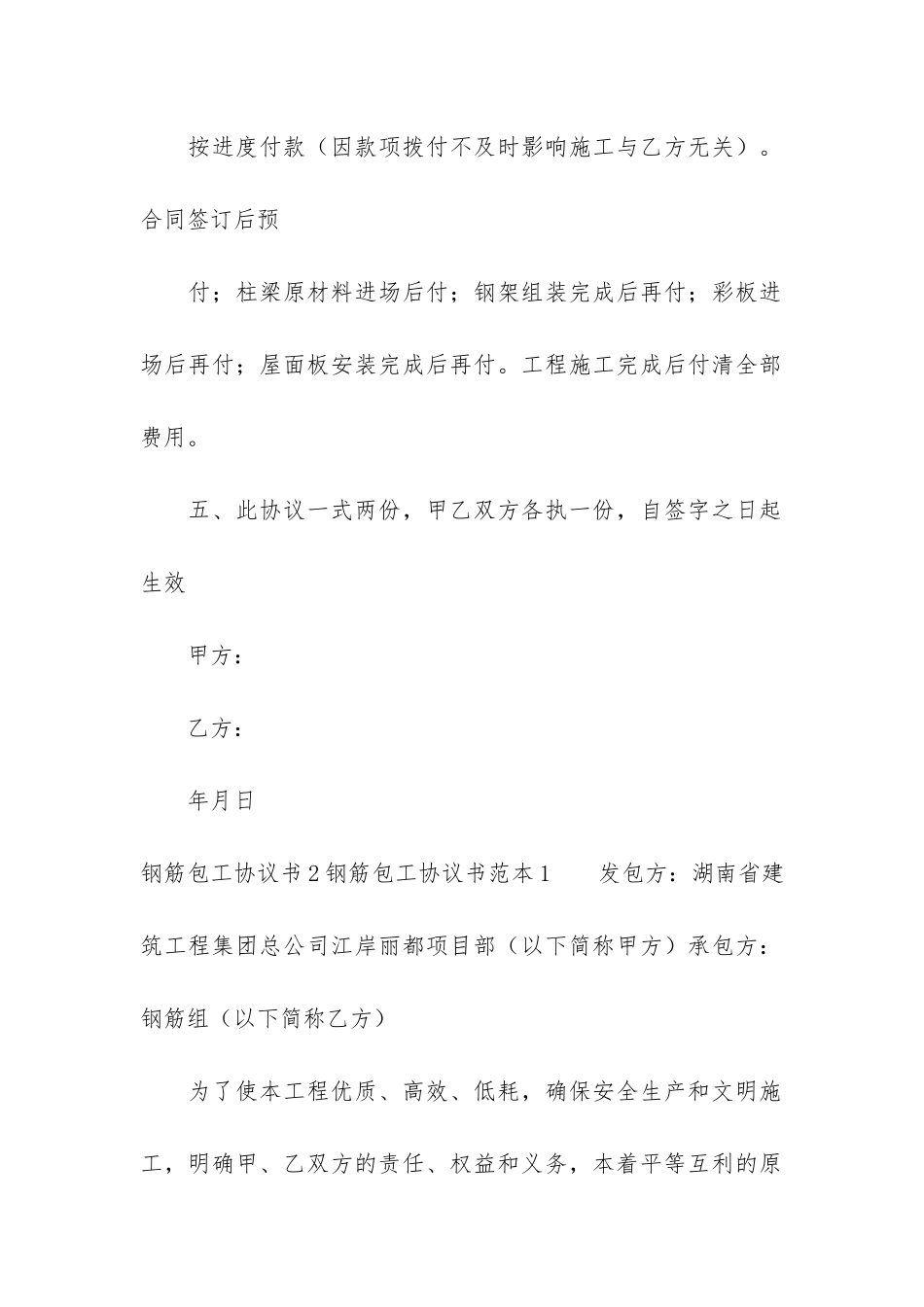 钢筋包工协议书3篇-钢筋包工合同书_第3页