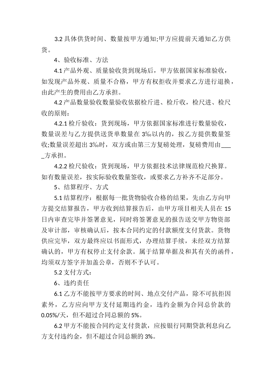 钢筋买卖合同13篇_第2页