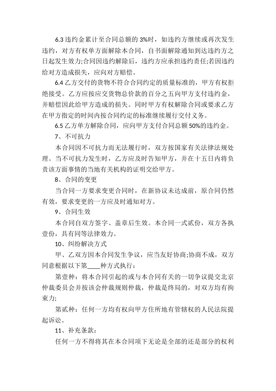 钢筋买卖合同13篇_第3页