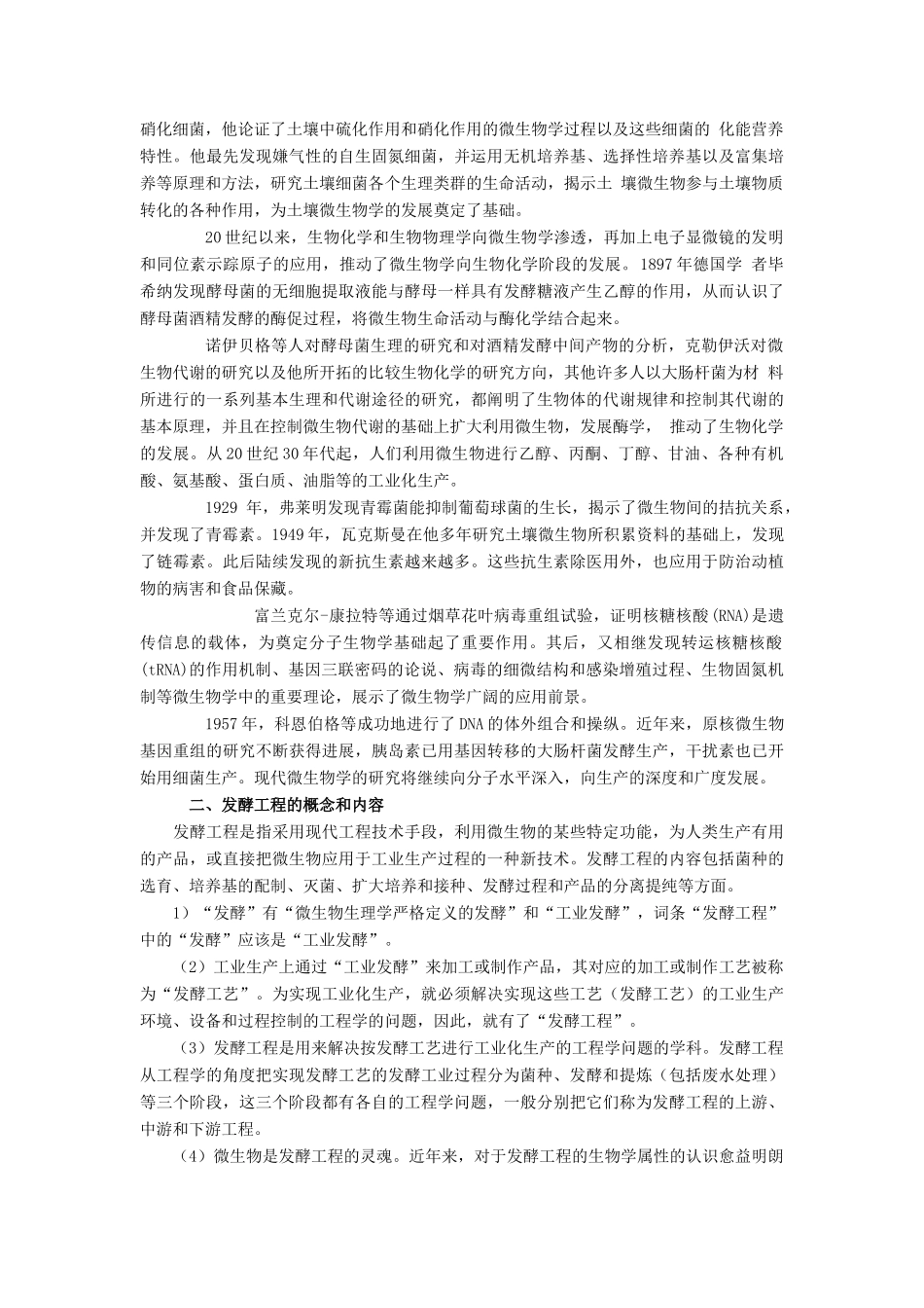 3.1《微生物发酵及其应用》素材（新人教版选修2)_第2页